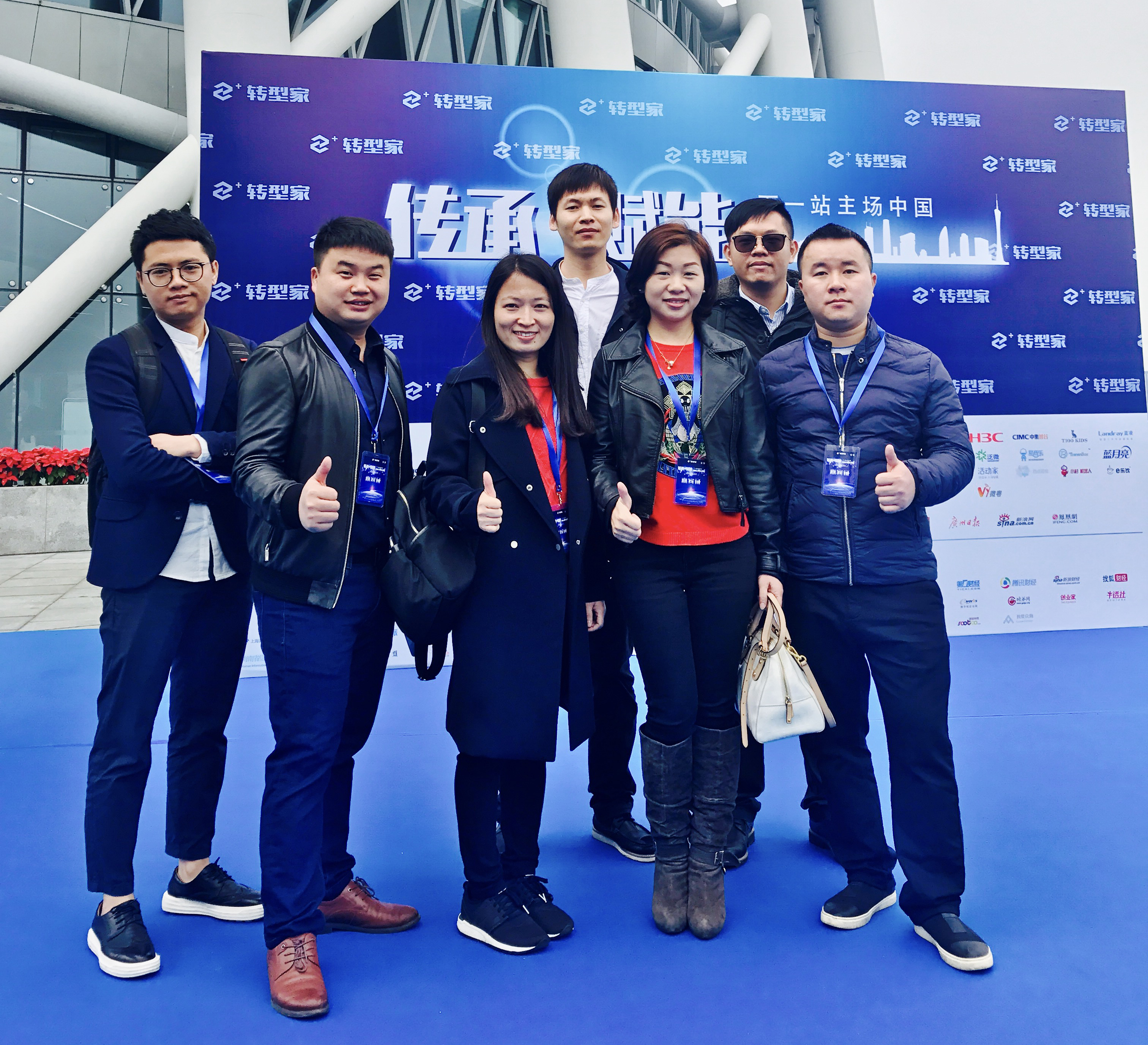 2017年度转型+峰会•广州塔 | 尚航科技作为特邀嘉宾出席