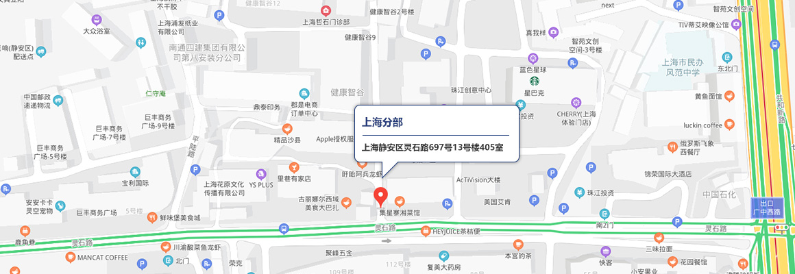 上海分部 地址:上海静安区灵石路697号13号楼405室