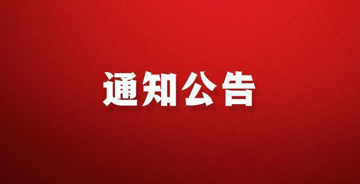 广州尚航信息科技股份有限公司 | 关于召开2023年第一次临时股东大会的通知